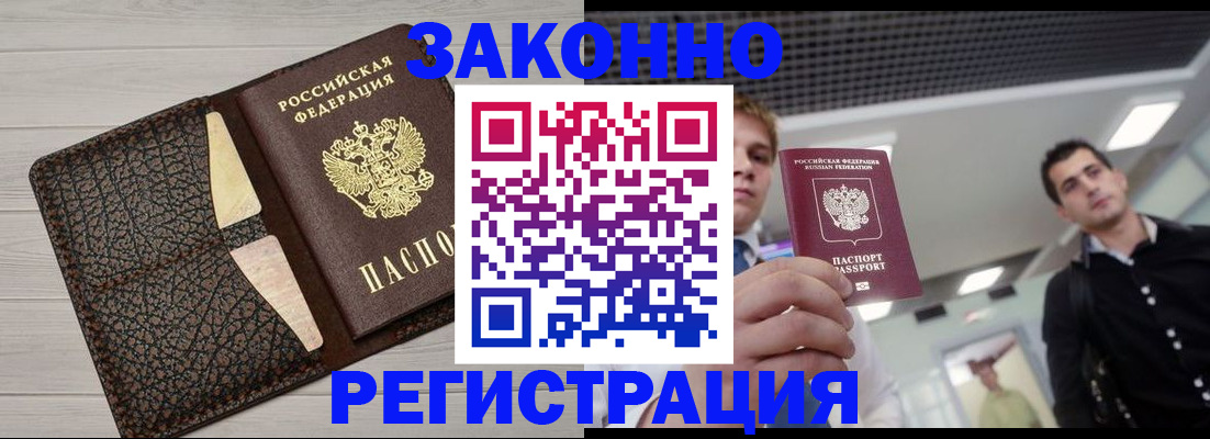 прописка законно в Ржеве