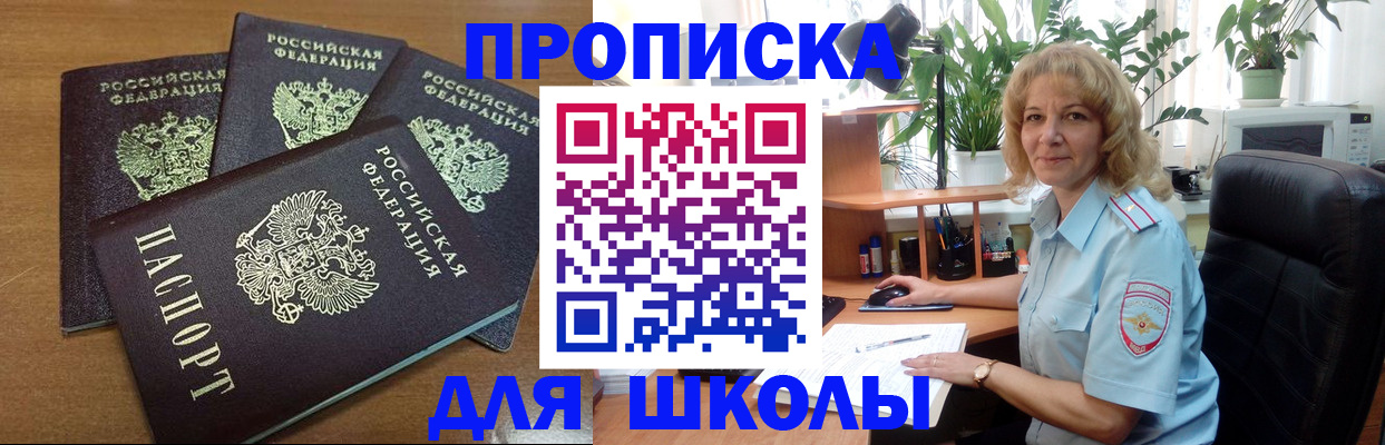 прописка для школы в Ржеве