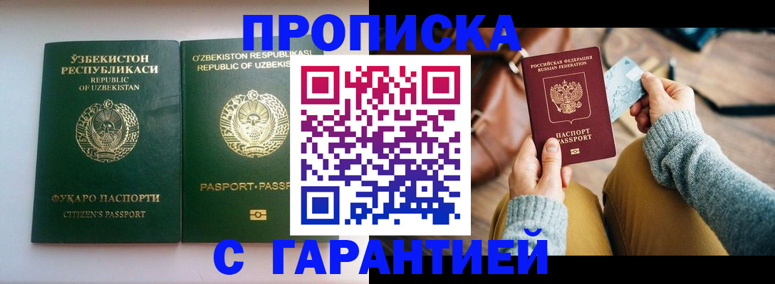 прописка от собственника в Ржеве
